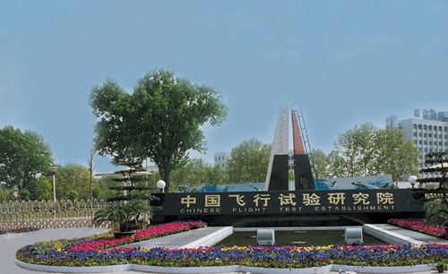 中国飞行试验研究院