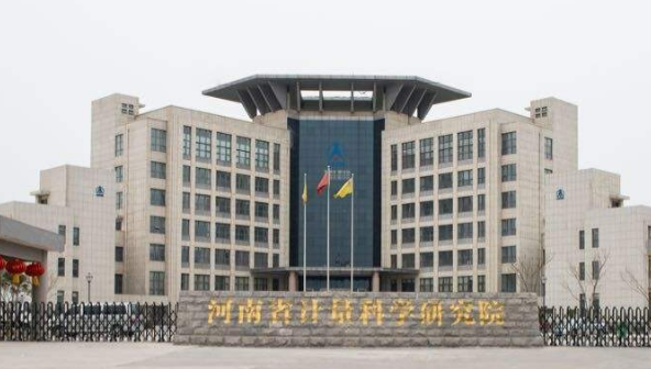 河南省计量科学研究院